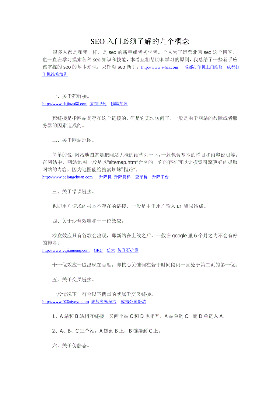 SEO入门必须了解的九个概念_第1页