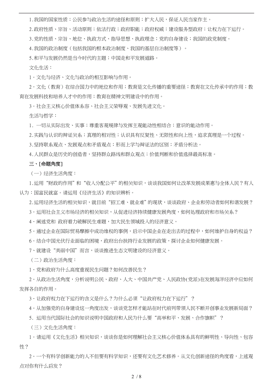 保障和改善民生加强和创新社会管理_第2页