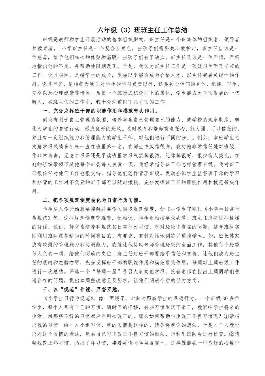 六年级班主任工作总结__第1页