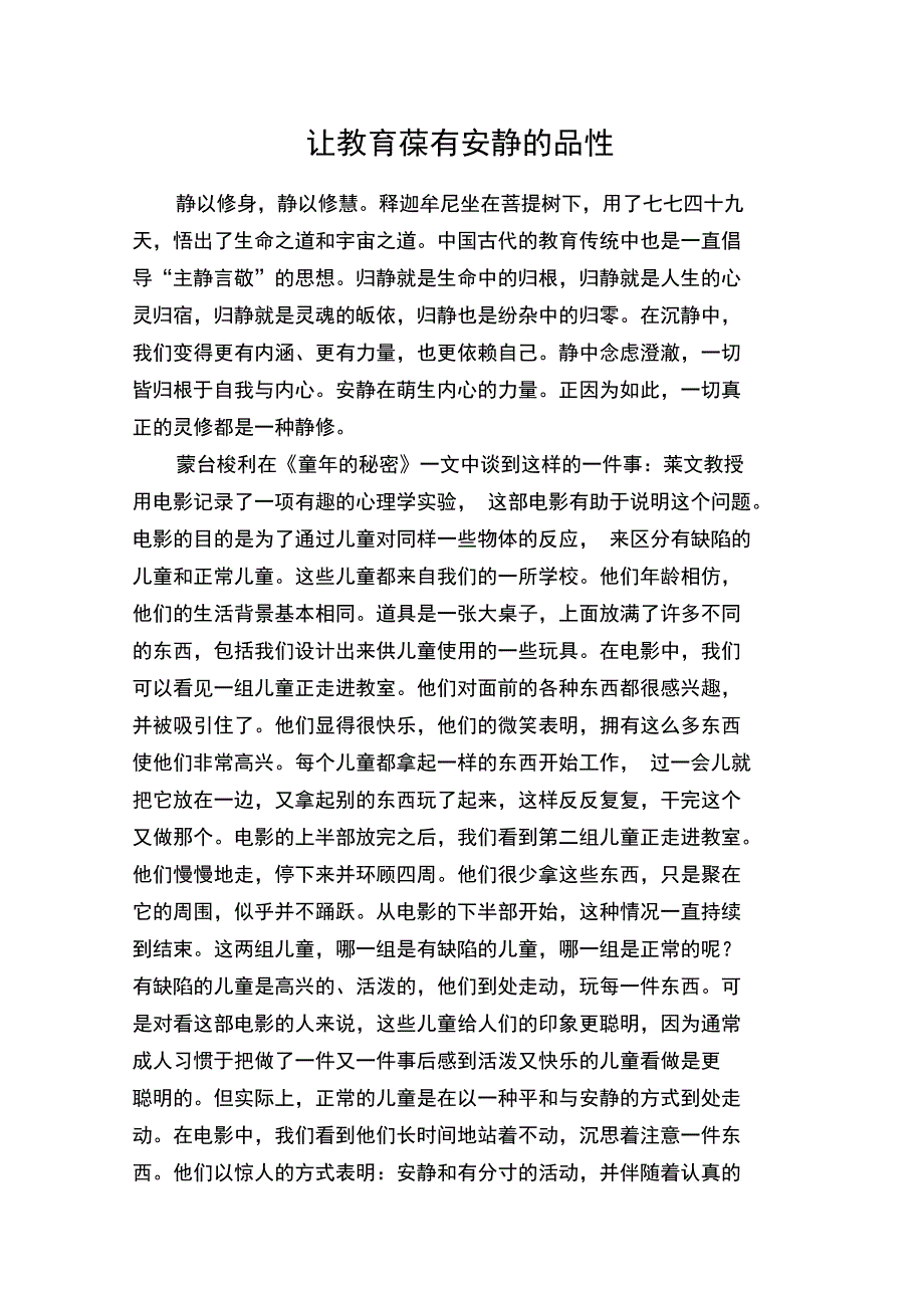 让教育葆有安静的品行_第1页