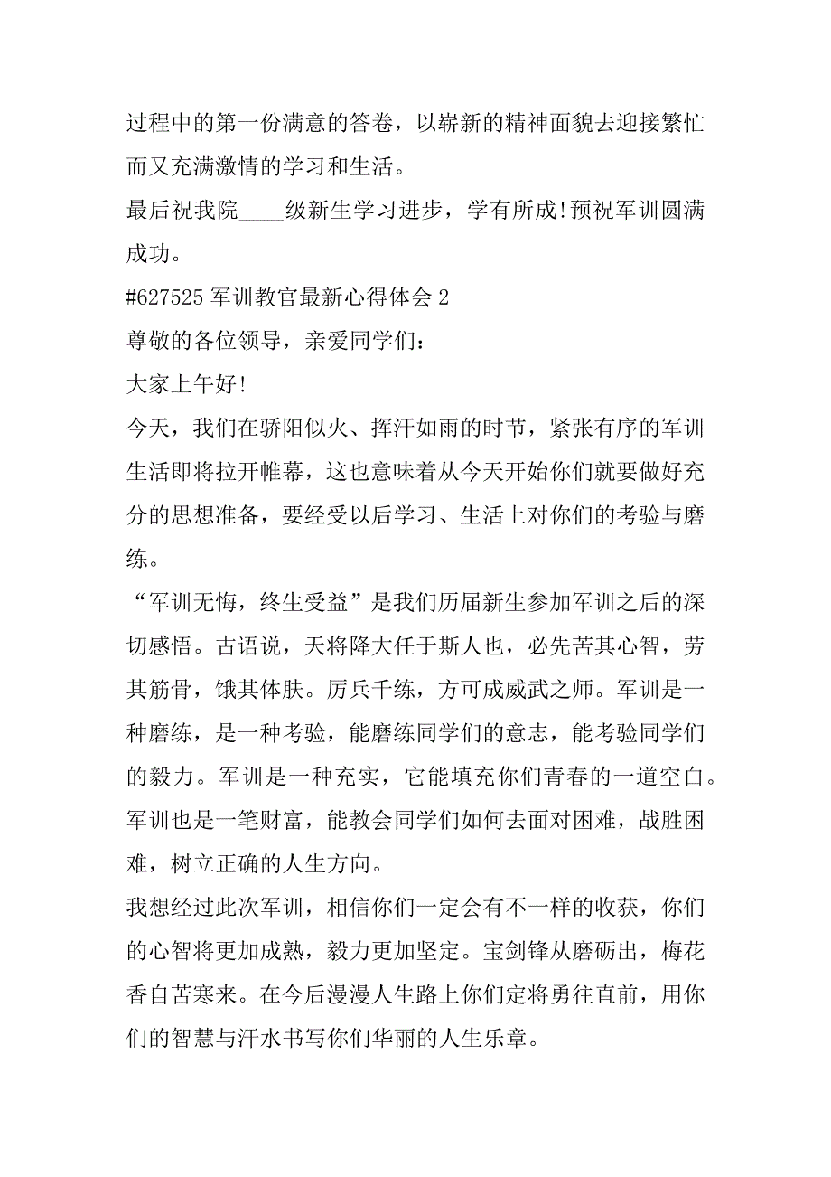 2023年军训教官最新心得体会4篇通用_第3页