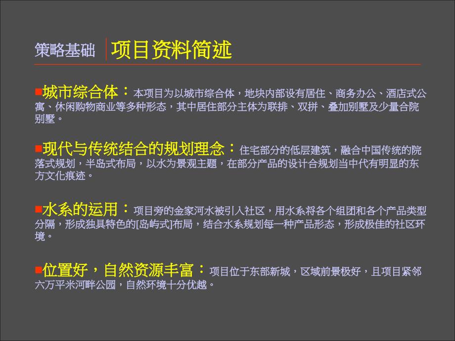 PPT精品宁波兴普江南路项目整体推广策略沟通案尚美佳64PPT_第3页