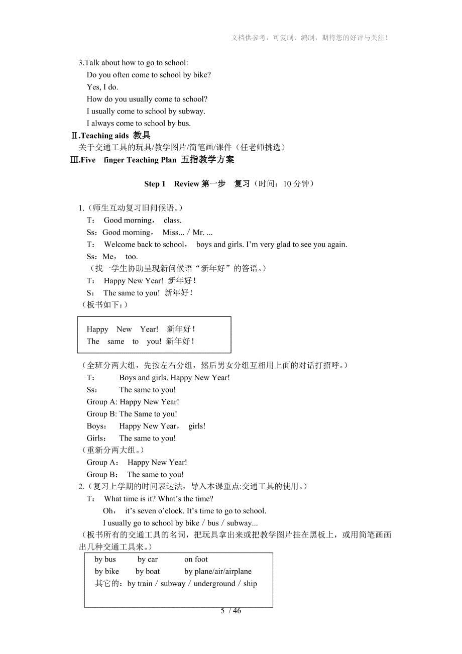 仁爱版七年级英语下册Unit5教学案例_第5页