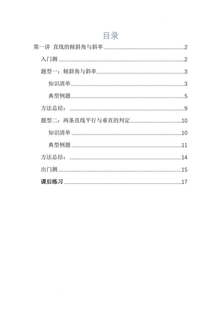 第一讲-2.1直线的倾斜角与斜率（解析版）.docx_第1页