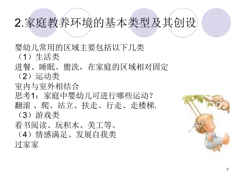 教养环境规划与玩具ppt课件_第3页