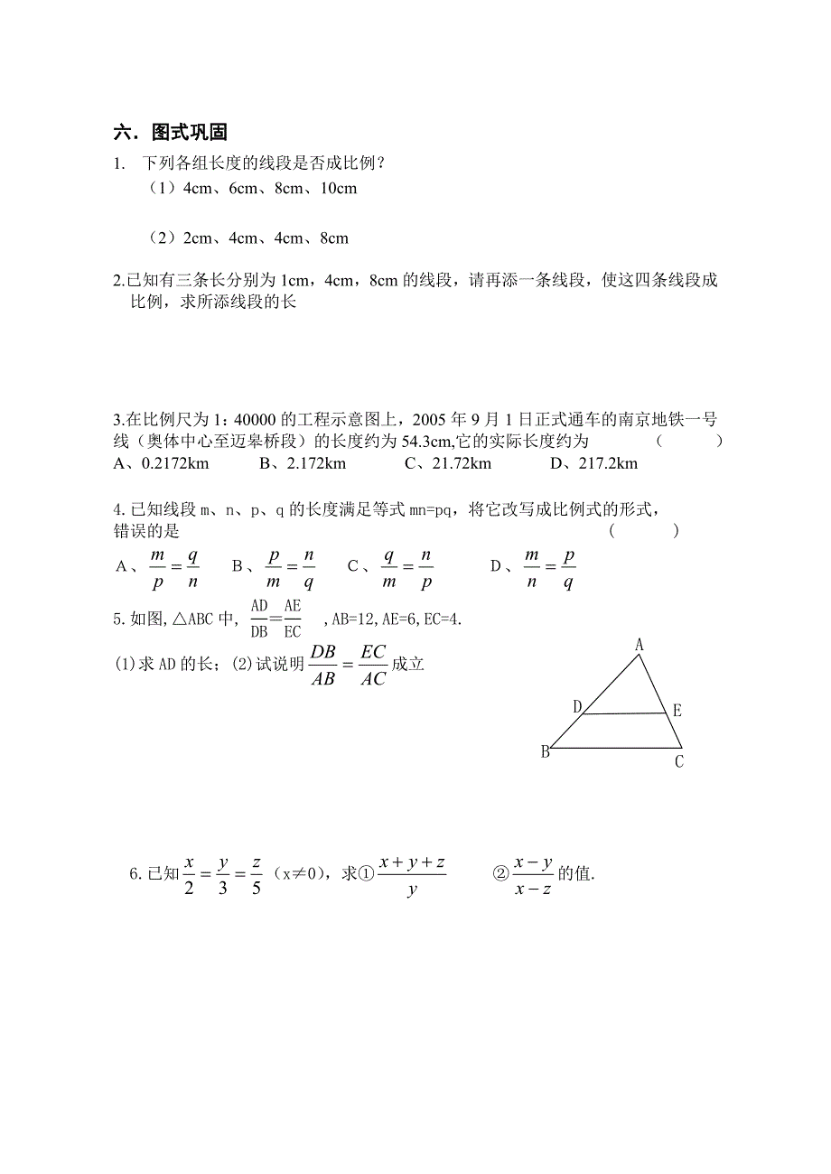 课题1图上距离与实际距离.doc_第4页