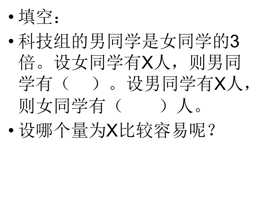 人教版五年级数学上册第五单元实际问题与方程(例4)_第3页