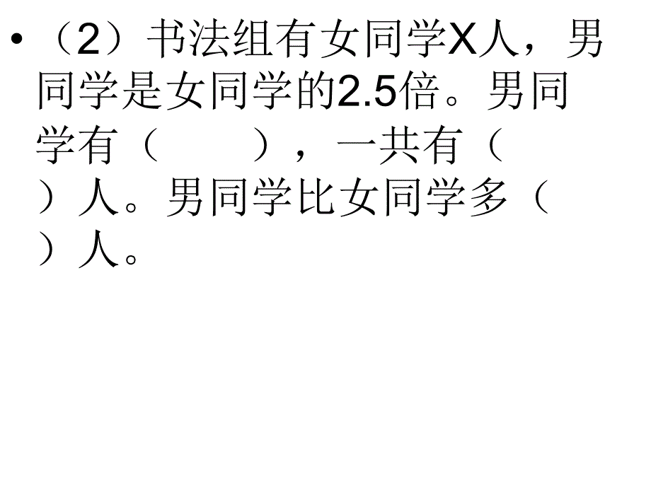 人教版五年级数学上册第五单元实际问题与方程(例4)_第4页