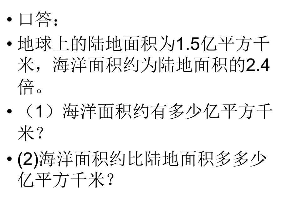 人教版五年级数学上册第五单元实际问题与方程(例4)_第5页