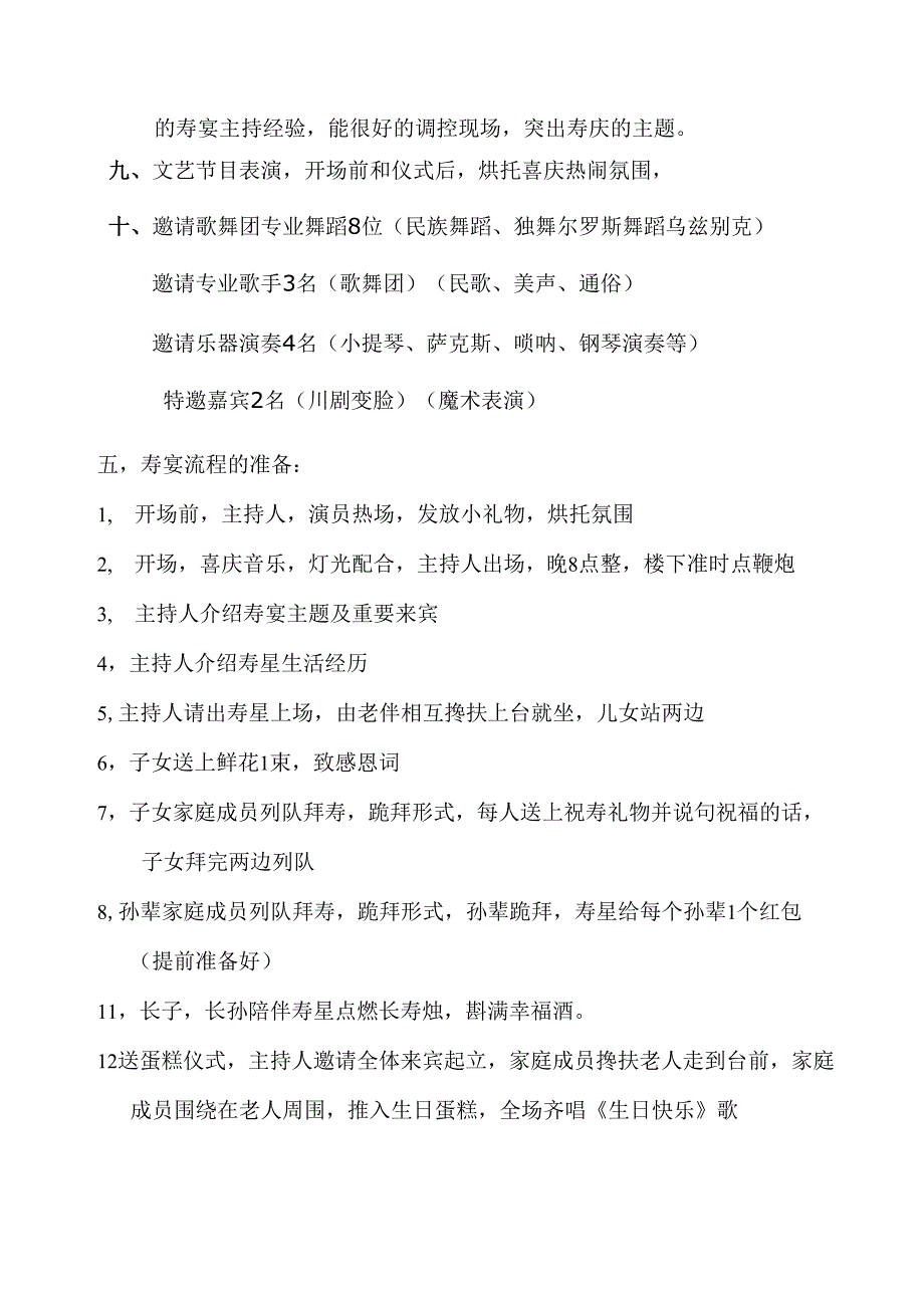 生日寿宴策划方案_第3页