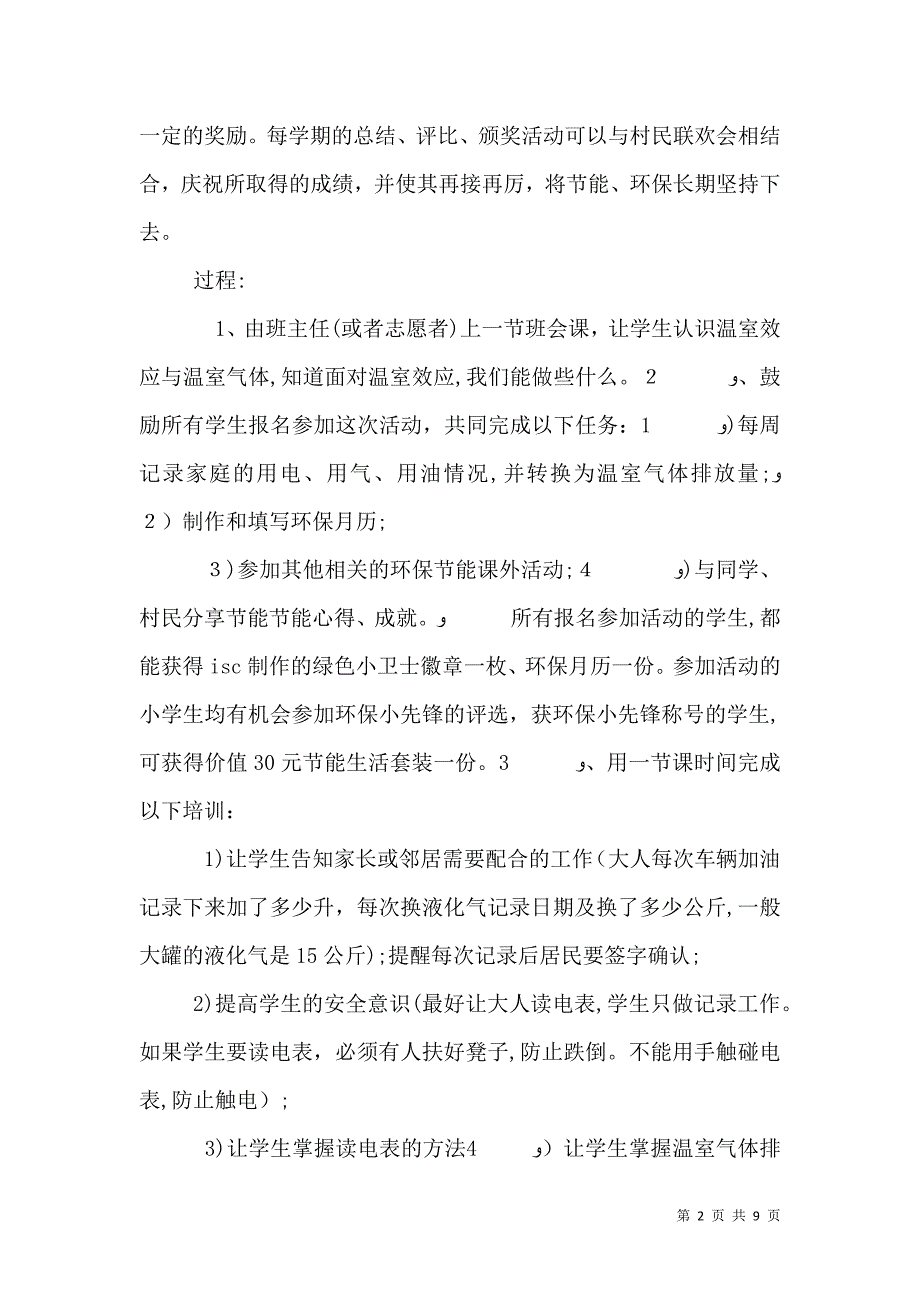 促进可持续发展的措施计划_第2页