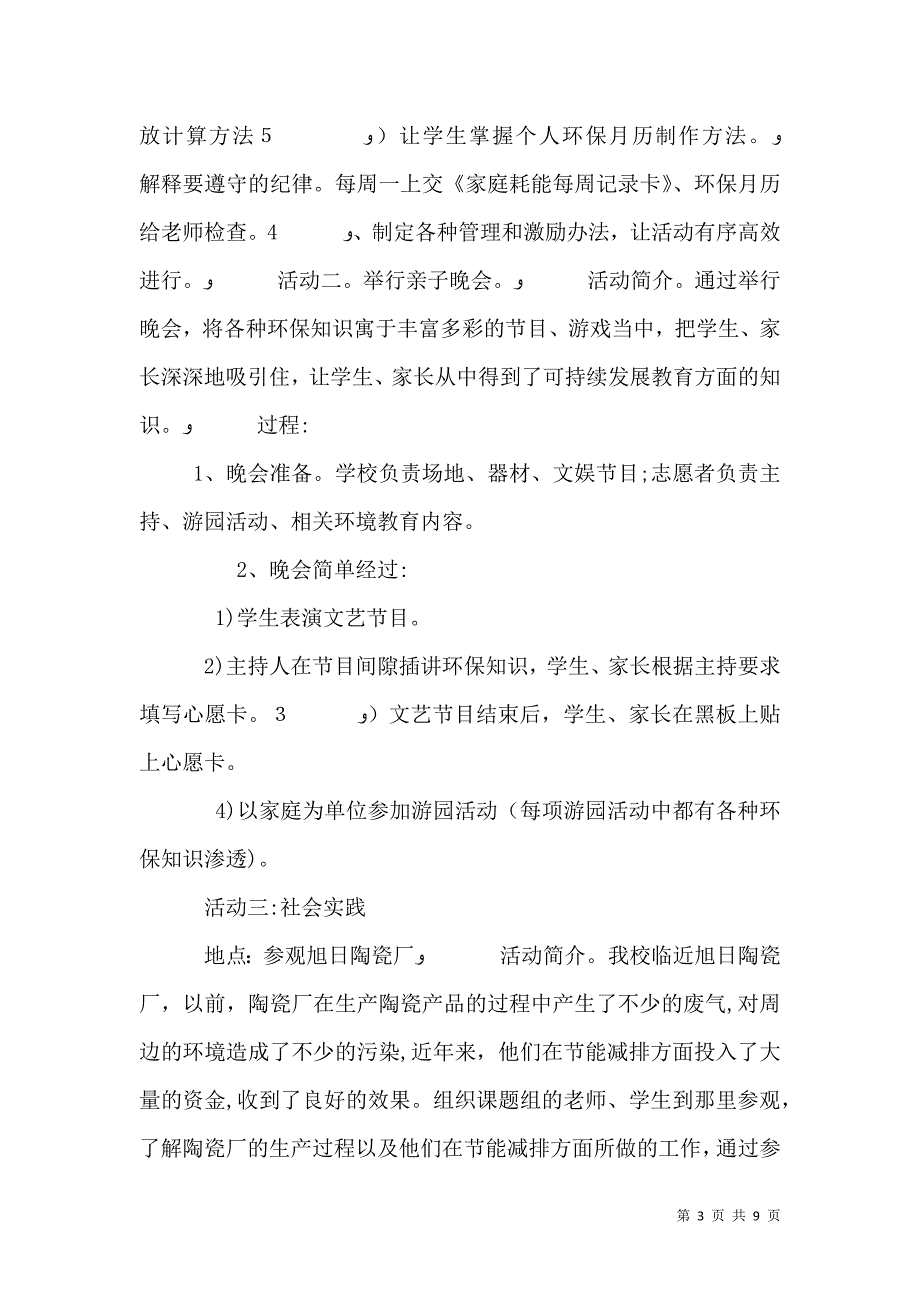 促进可持续发展的措施计划_第3页