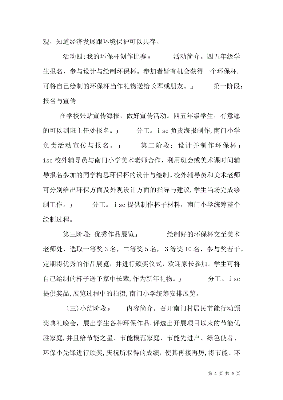 促进可持续发展的措施计划_第4页