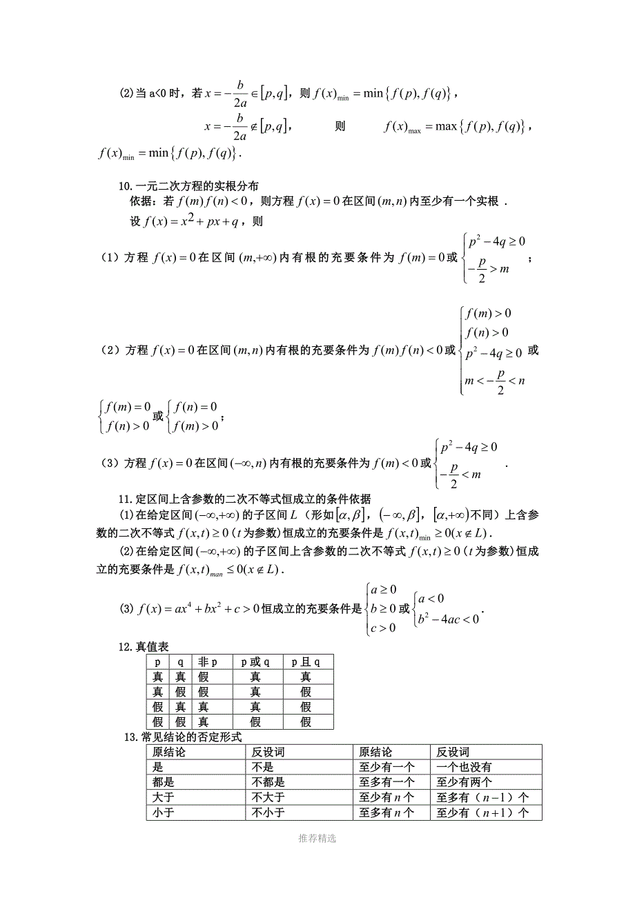 推荐-高中理科数学公式大全(完整版)_第2页