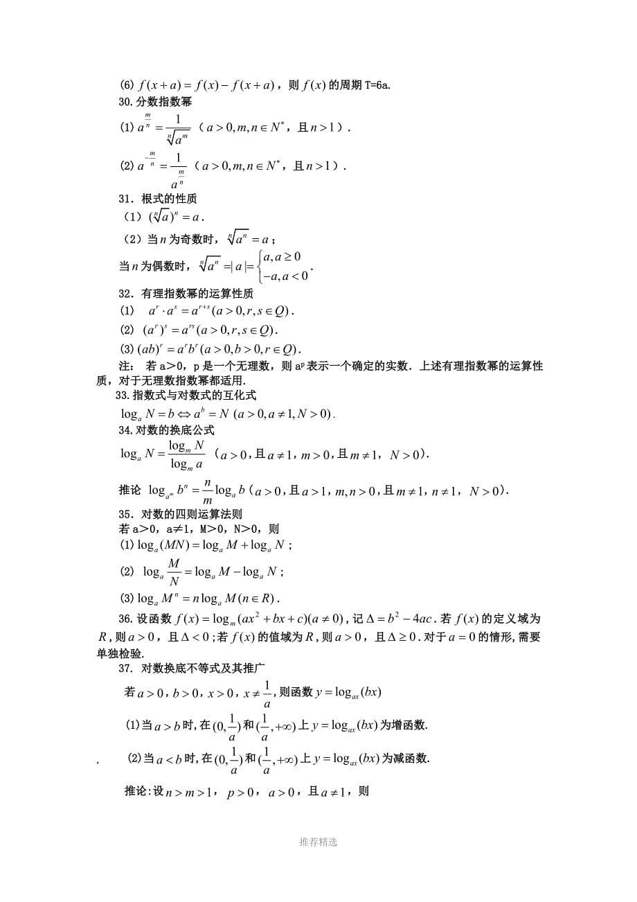 推荐-高中理科数学公式大全(完整版)_第5页