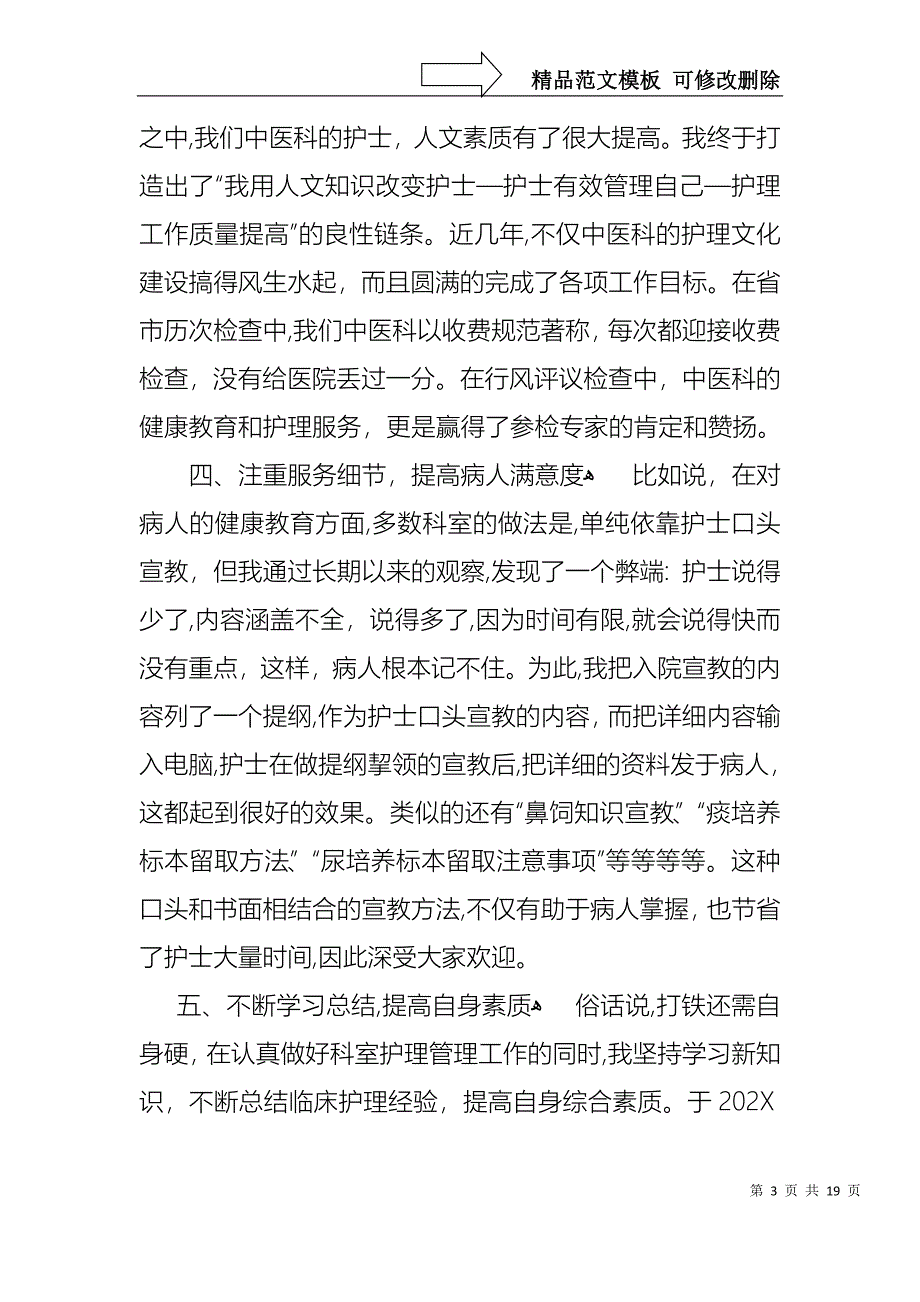 护士述职报告五篇_第3页