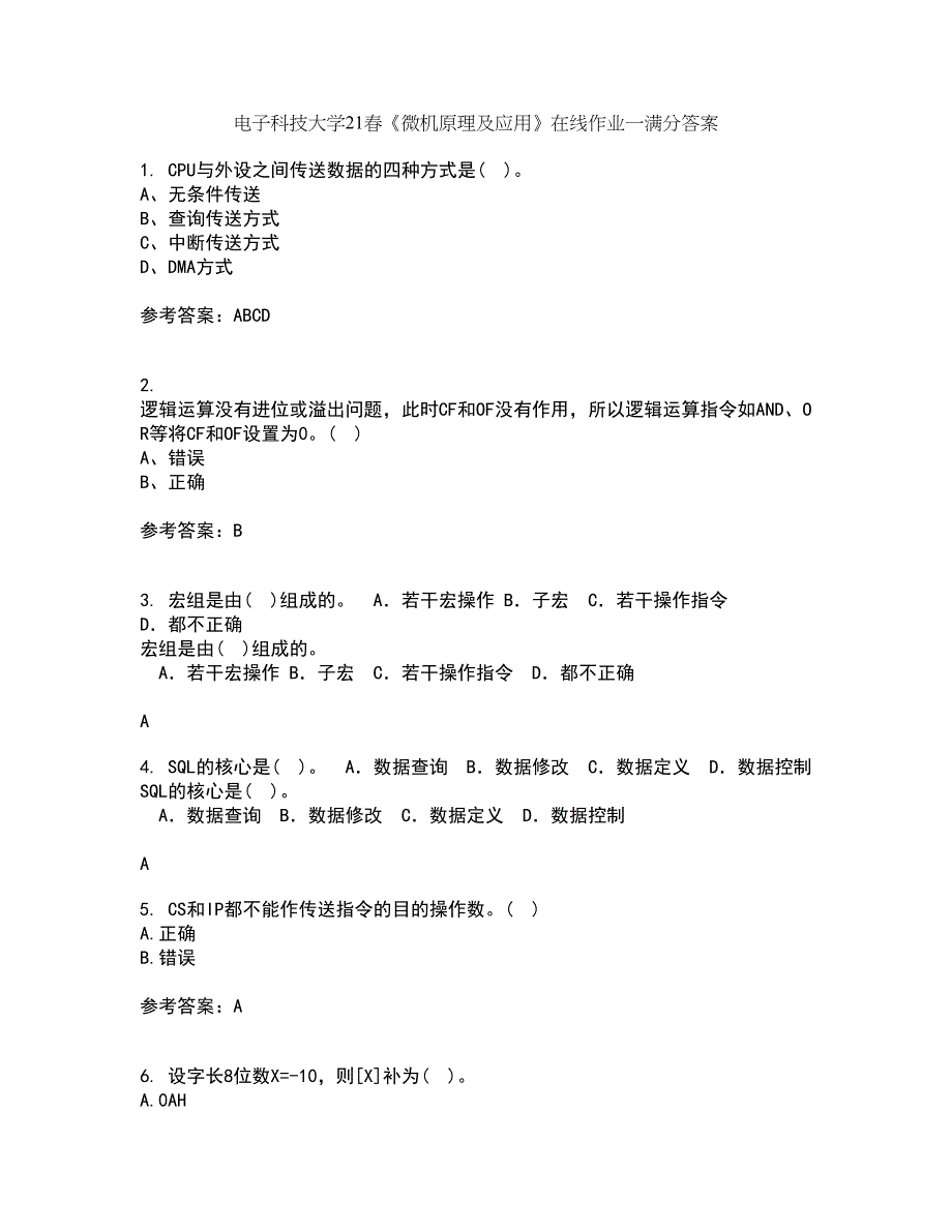 电子科技大学21春《微机原理及应用》在线作业一满分答案74_第1页