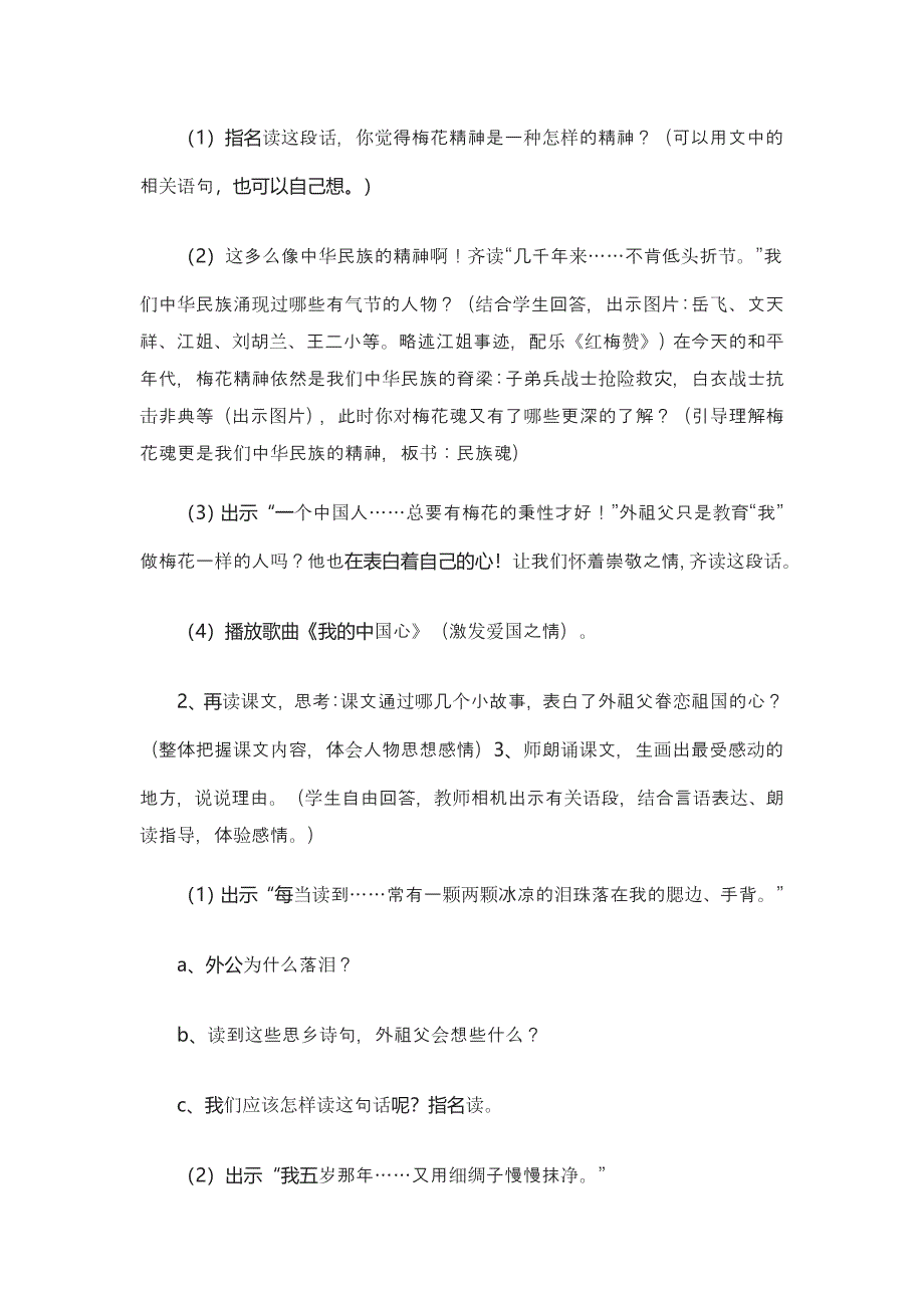 五年级语文上册第二组6梅花魂第二课时课件.doc_第2页