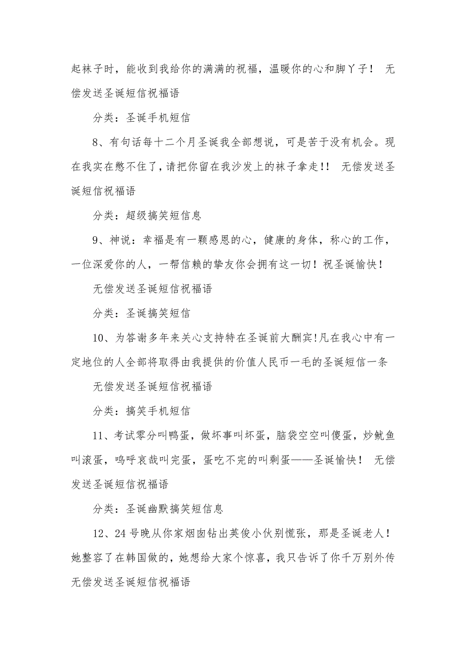 圣诞祝福语（手机短信祝福语）_第2页