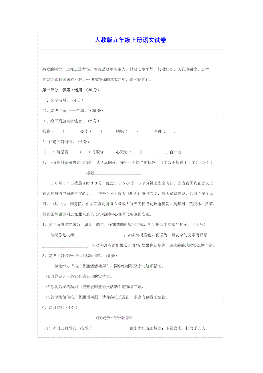 人教版九年级上册语文试卷.doc_第1页