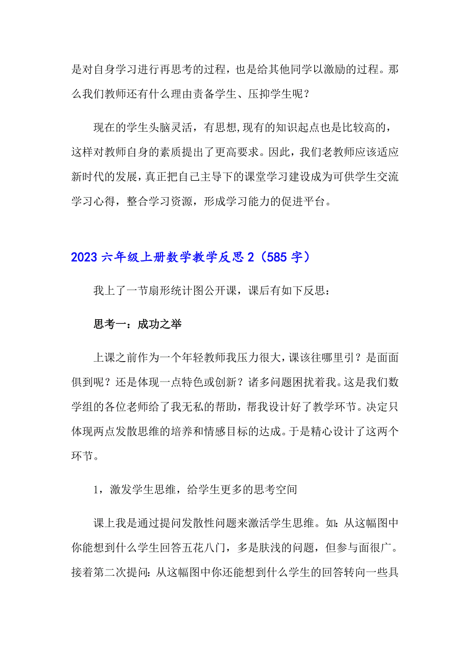 2023六年级上册数学教学反思（多篇汇编）_第2页