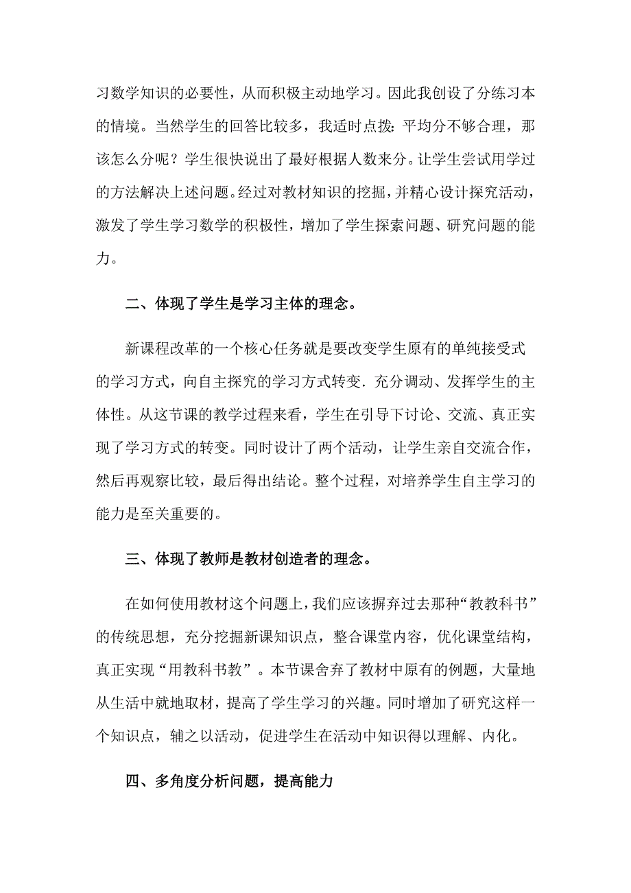 2023六年级上册数学教学反思（多篇汇编）_第4页