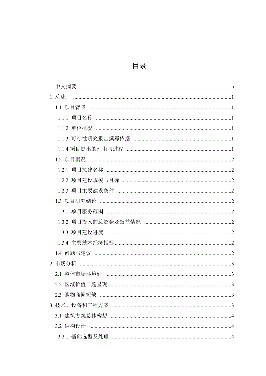 动物园拆迁可行性报告_第2页