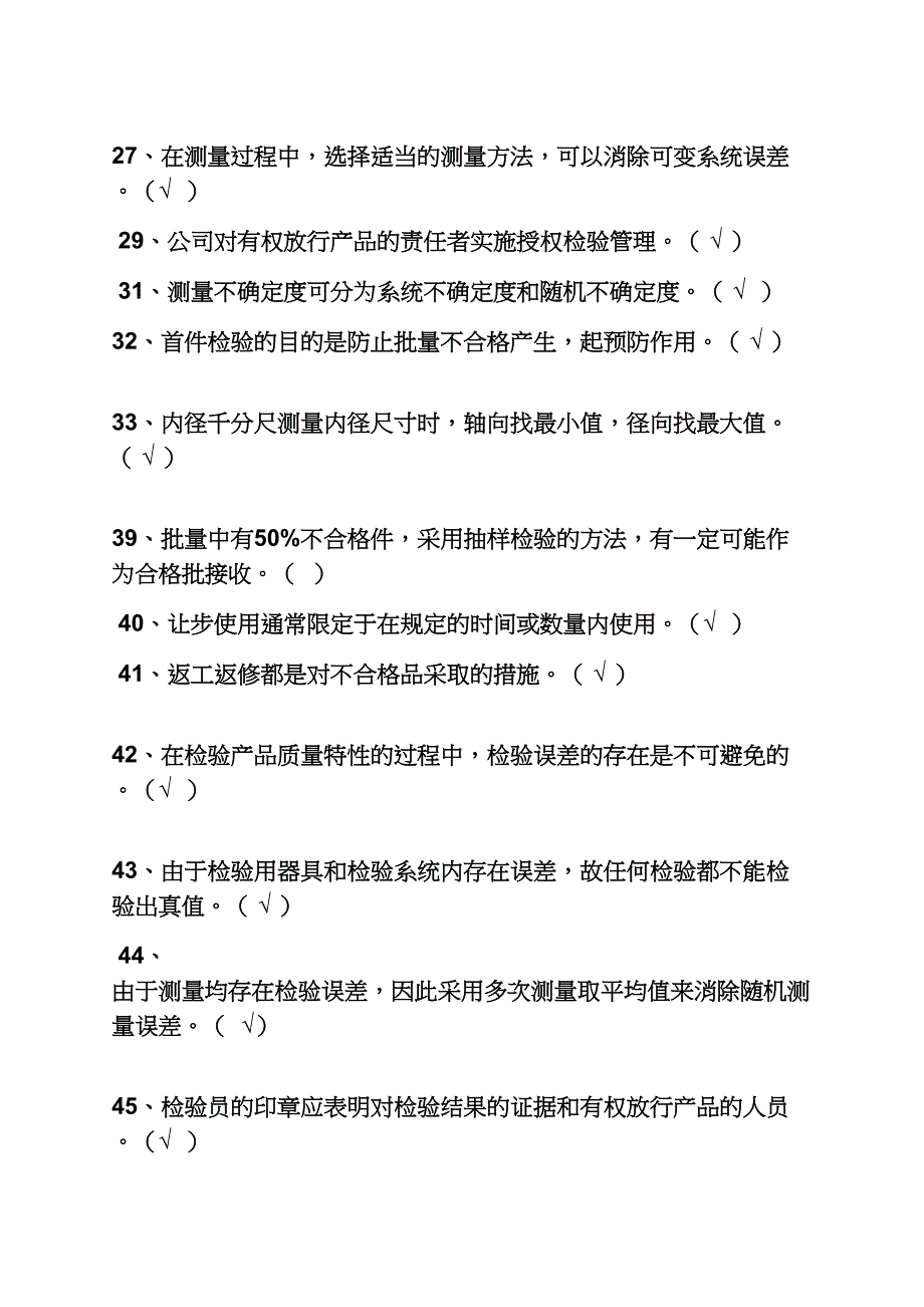 检验员考试题及答案_第2页