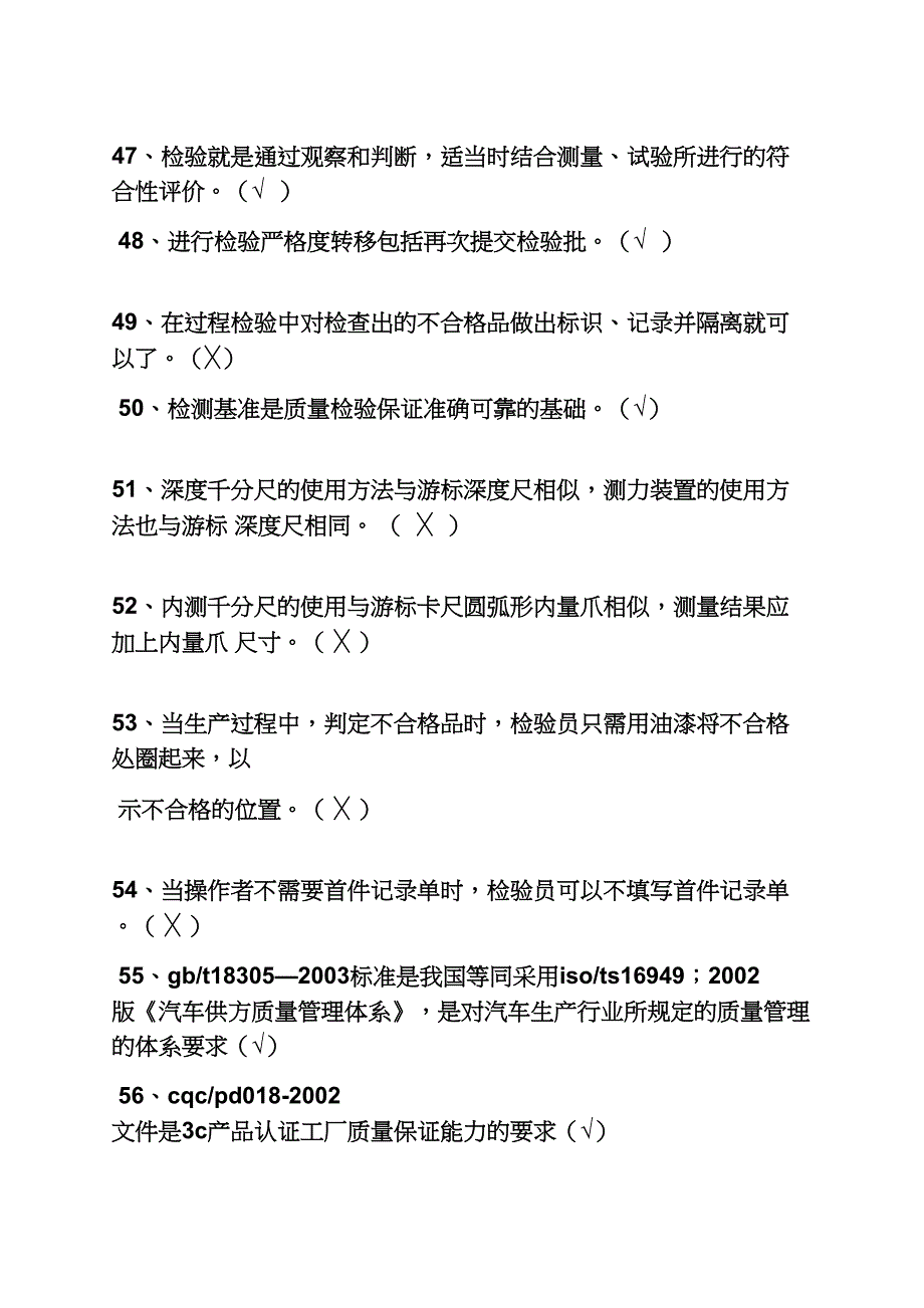 检验员考试题及答案_第3页