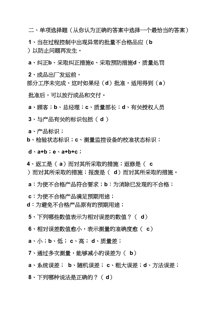 检验员考试题及答案_第4页