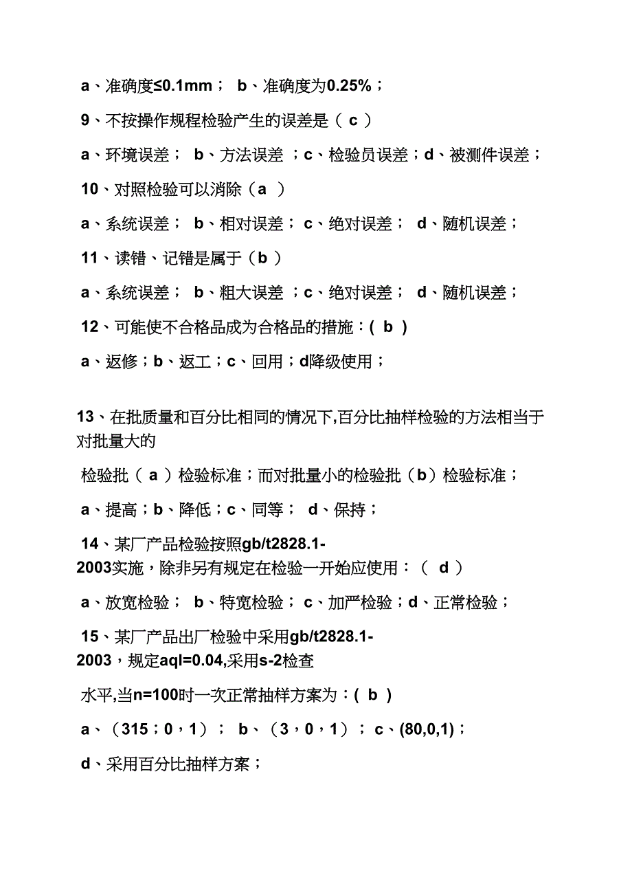 检验员考试题及答案_第5页