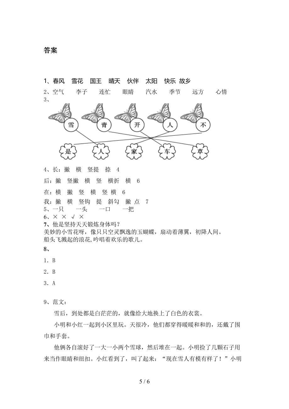 西师大版一年级语文上册第一次月考考试最新_第5页