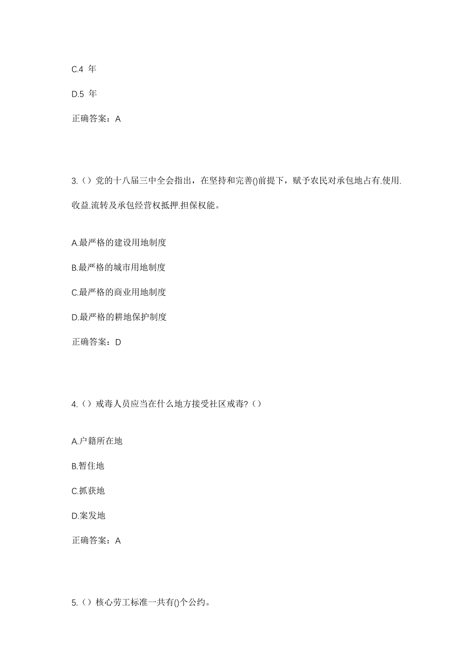 2023年山西省忻州市定襄县河边镇社区工作人员考试模拟题及答案_第2页