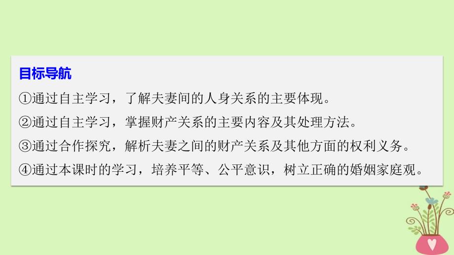 高中政治专题三家庭与婚姻3夫妻间的人身和财产关系课件新人教版选修5_第3页