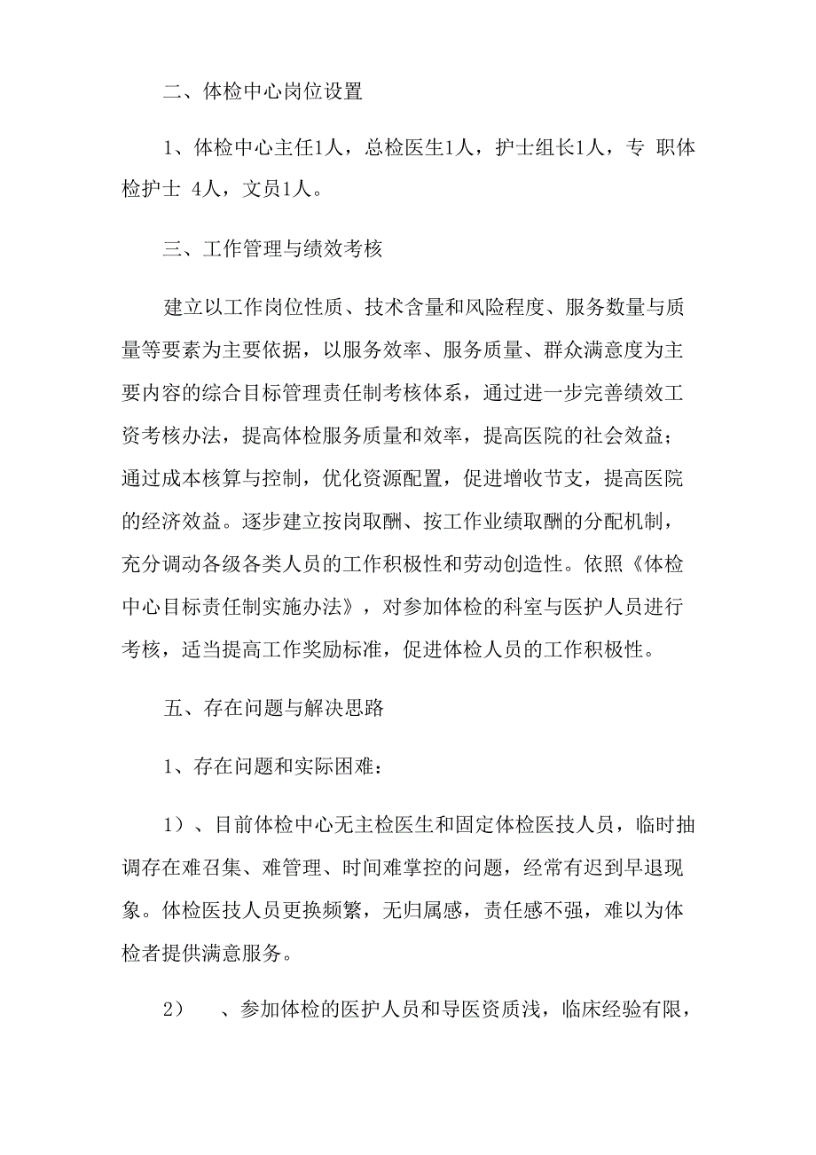 健康体检主题活动方案_第4页