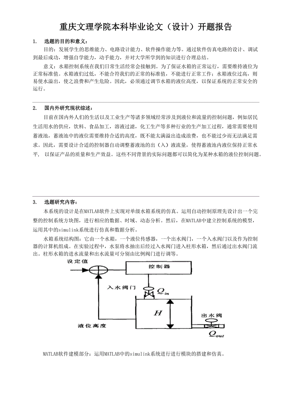 水箱控制系统_第2页