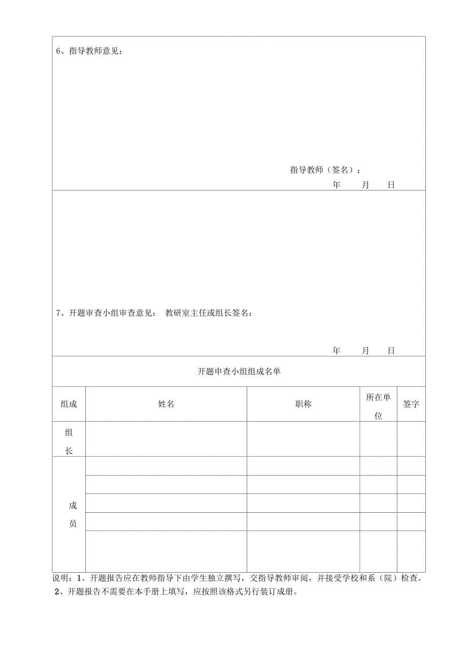 水箱控制系统_第5页