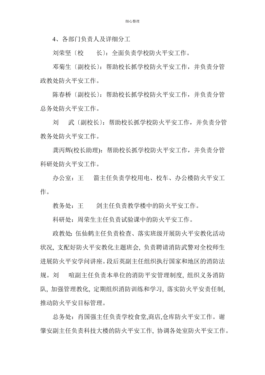 城关中学消防安全管理制度_第2页