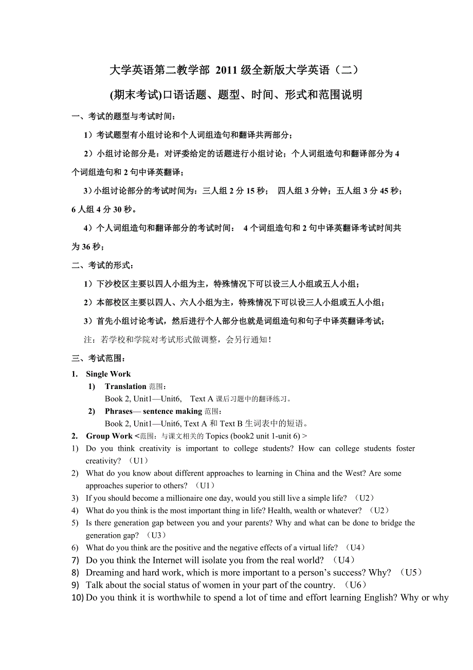 (最终稿)全新版大学英语口语考试题型及范围_第1页