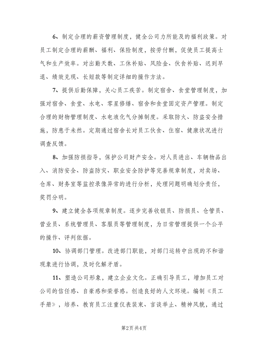 人事主管岗位职责经典版（四篇）.doc_第2页