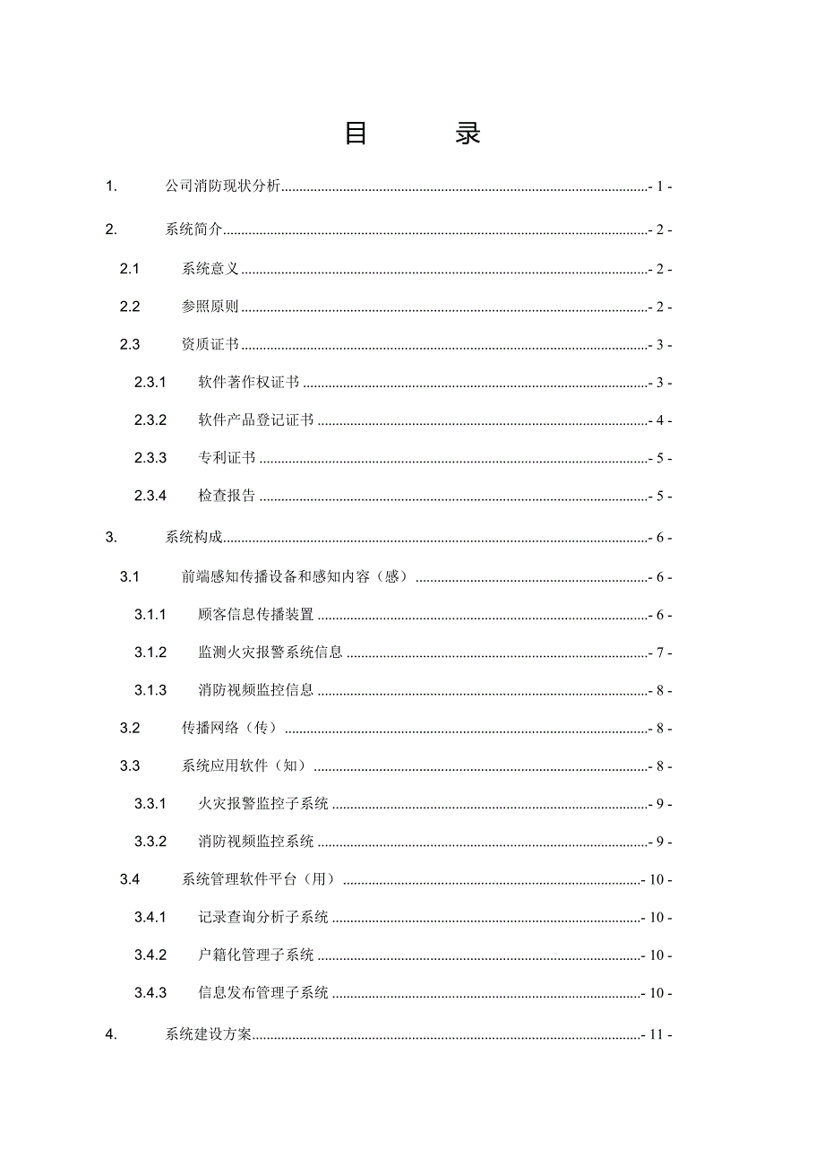 企业消防物联网远程监控管理系统方案_第3页