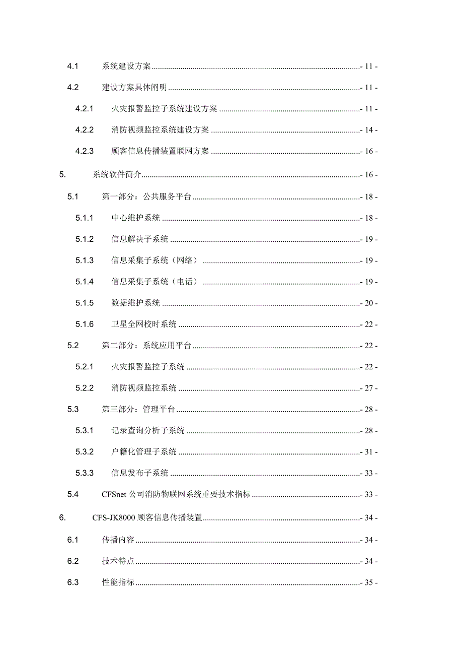 企业消防物联网远程监控管理系统方案_第4页