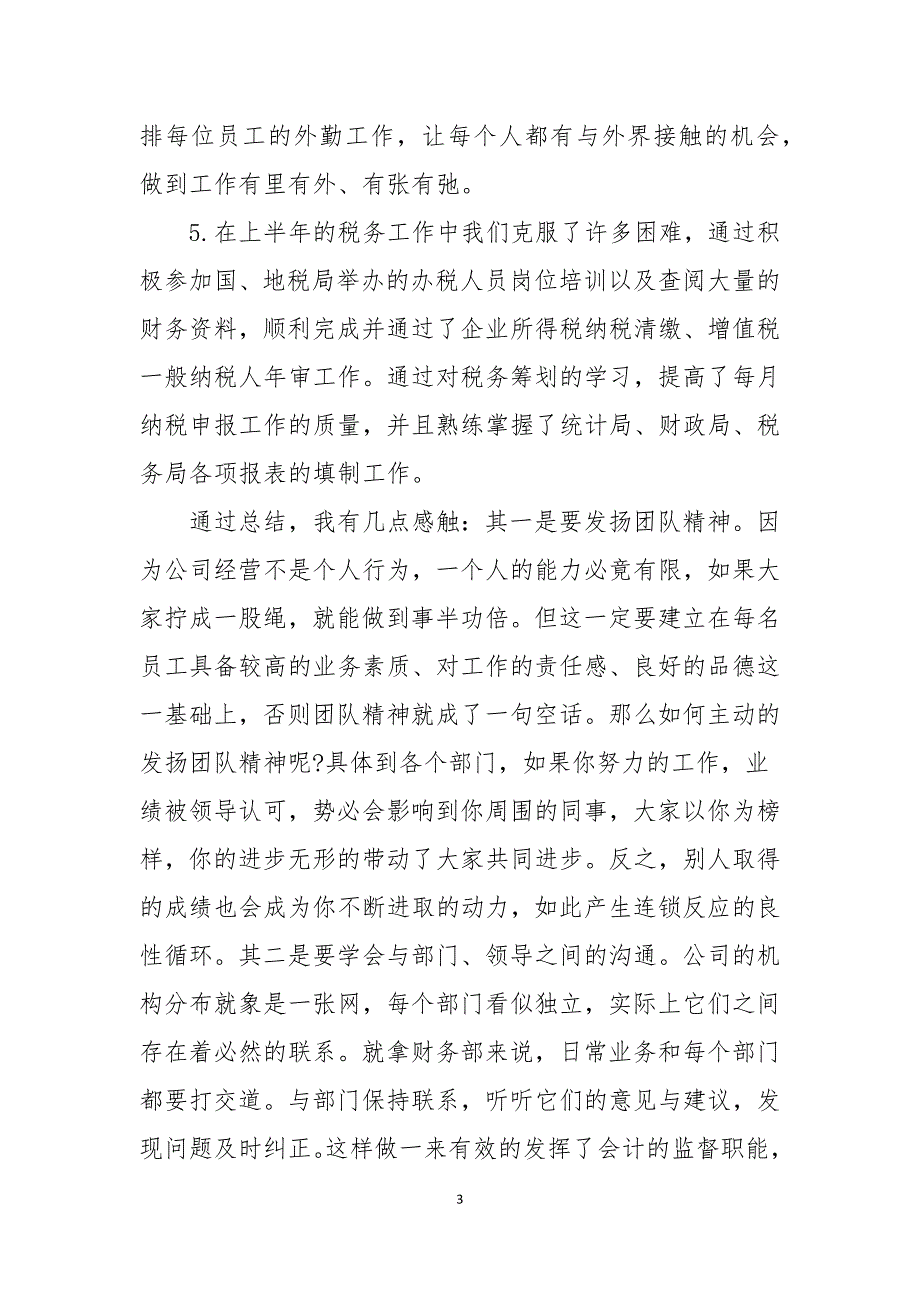 2021年企业个人工作总结5篇_第3页