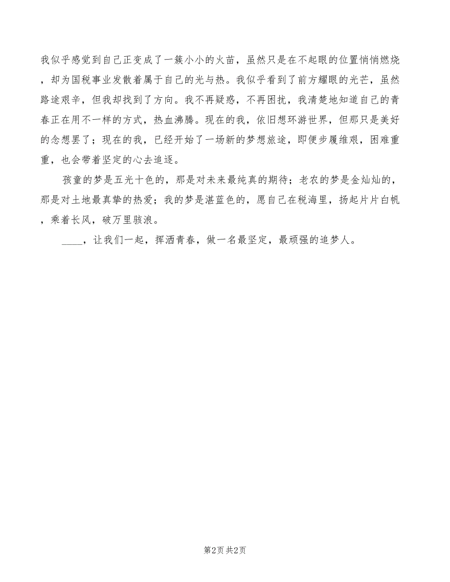 2022追梦环保人演讲稿精编_第2页