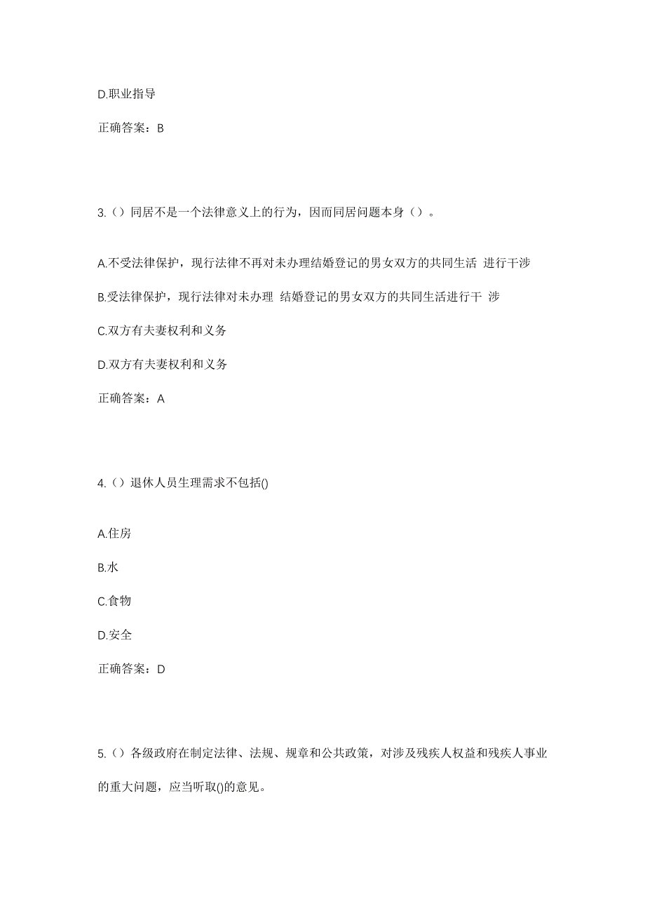 2023年山东省烟台市栖霞市寺口镇刘家村社区工作人员考试模拟题及答案_第2页