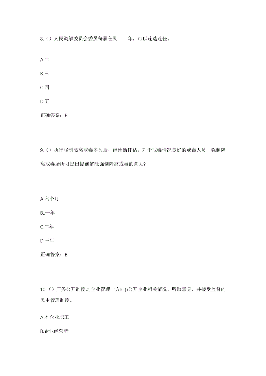 2023年山东省烟台市栖霞市寺口镇刘家村社区工作人员考试模拟题及答案_第4页