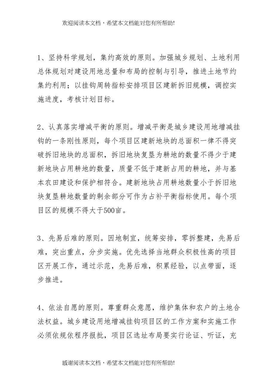 2022年用地增减挂钩工作实施方案_第3页