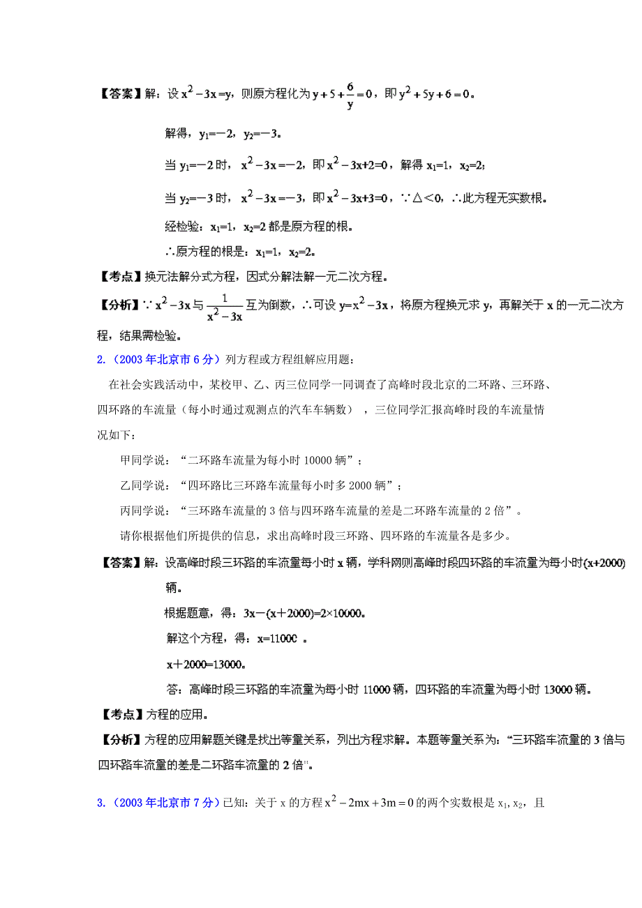 北京中考数学真题分类解析【03】方程(组)和不等式(组)解析版_第4页