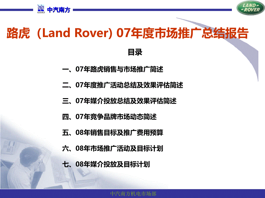 路虎（Land Rover)市场推广总结报告_第1页