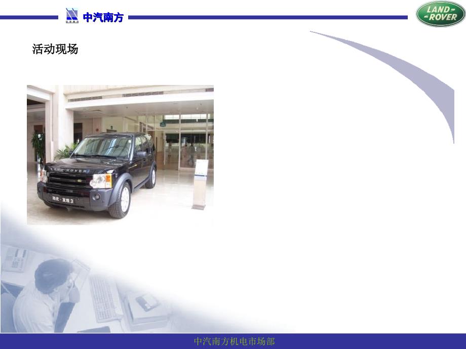 路虎（Land Rover)市场推广总结报告_第3页